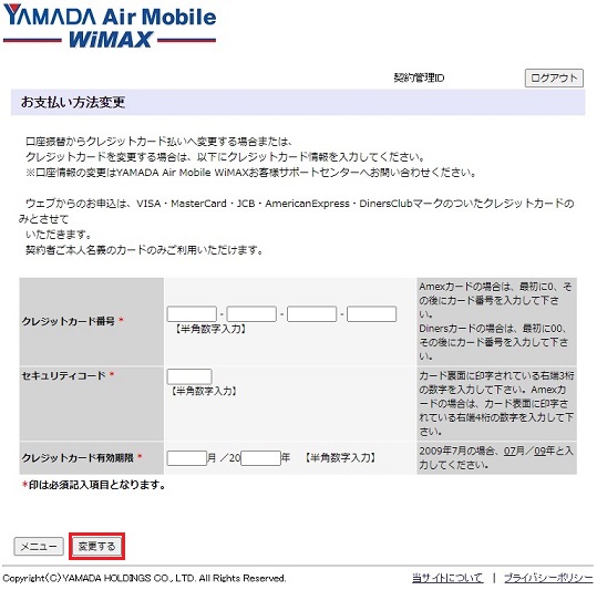 クレジットカード情報の入力