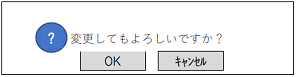 確認ポップアップの表示