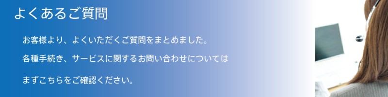 お問い合わせ